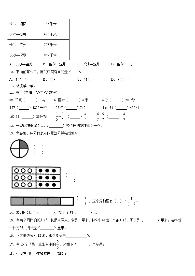 山南地区措美县2023-2024学年三年级数学第一学期期末联考模拟试题含答案02
