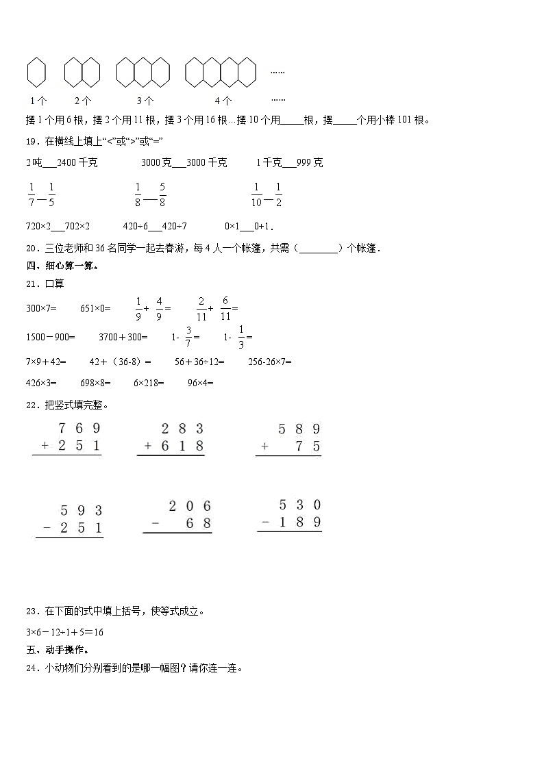 山南地区措美县2023-2024学年三年级数学第一学期期末联考模拟试题含答案03