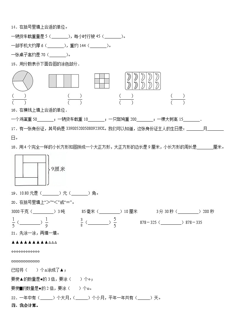 山南地区加查县2023-2024学年三年级数学第一学期期末质量检测试题含答案第2页