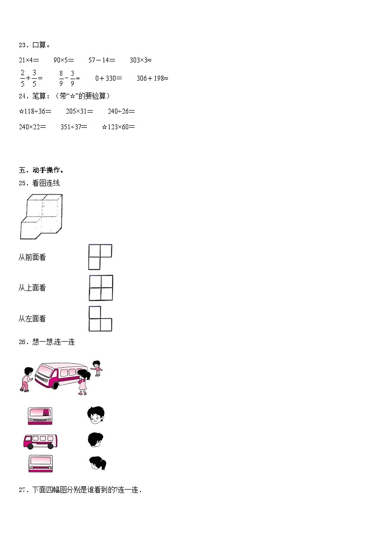 山南地区加查县2023-2024学年三年级数学第一学期期末质量检测试题含答案第3页