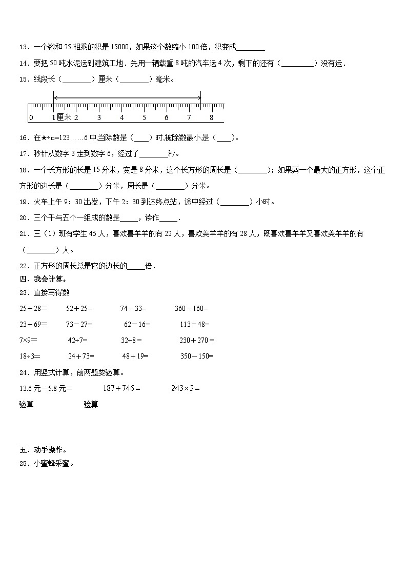 山南地区浪卡子县2023-2024学年三年级数学第一学期期末统考模拟试题含答案第2页