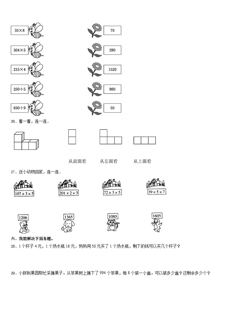 山南地区浪卡子县2023-2024学年三年级数学第一学期期末统考模拟试题含答案第3页