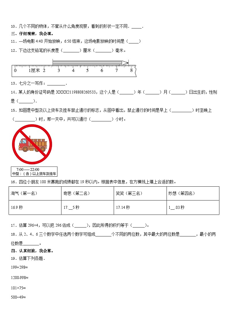 山南地区乃东县2023-2024学年数学三年级第一学期期末经典模拟试题含答案第2页