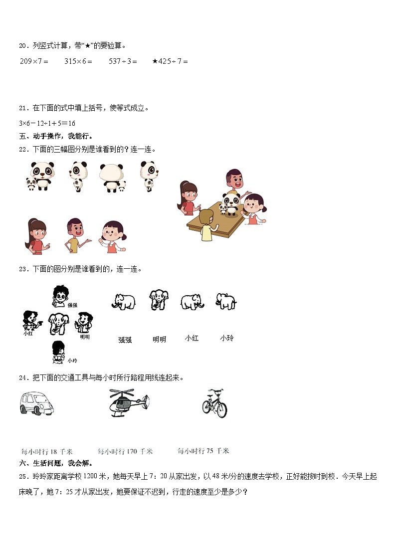 山南地区乃东县2023-2024学年数学三年级第一学期期末经典模拟试题含答案第3页