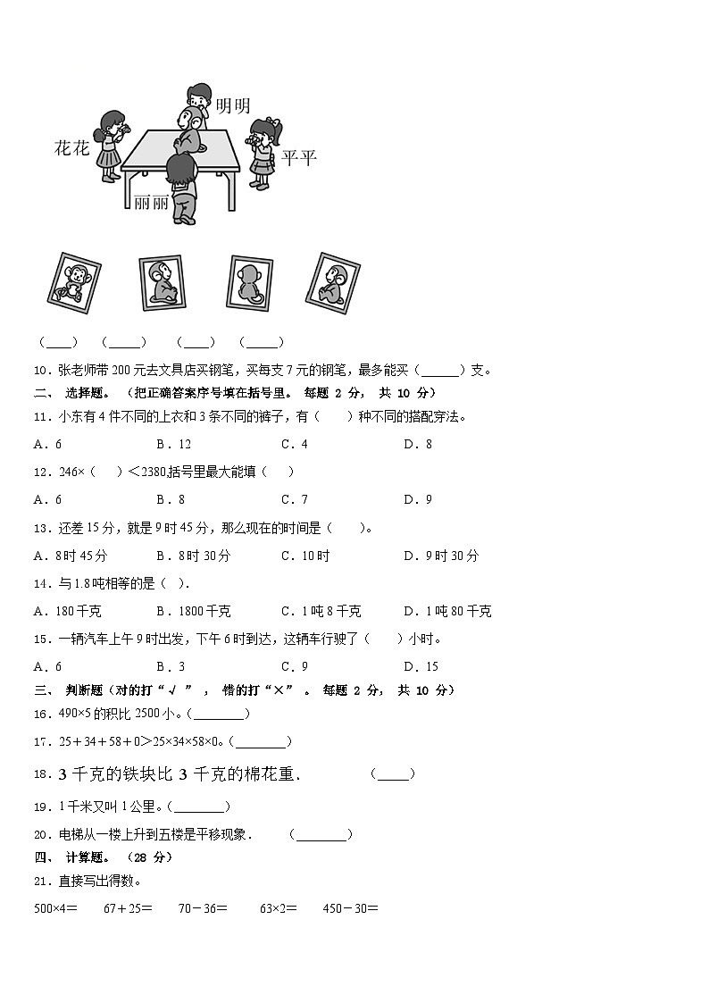 山南地区扎囊县2023-2024学年数学三年级第一学期期末达标测试试题含答案第2页