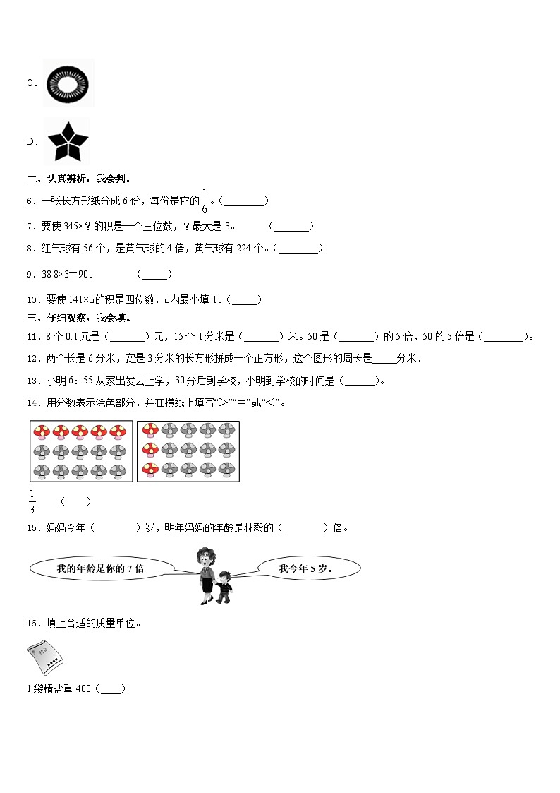 山西省大同市2023-2024学年三上数学期末达标检测模拟试题含答案02