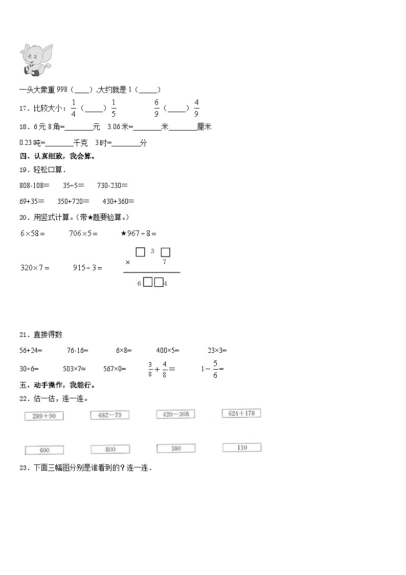 山西省大同市2023-2024学年三上数学期末达标检测模拟试题含答案03