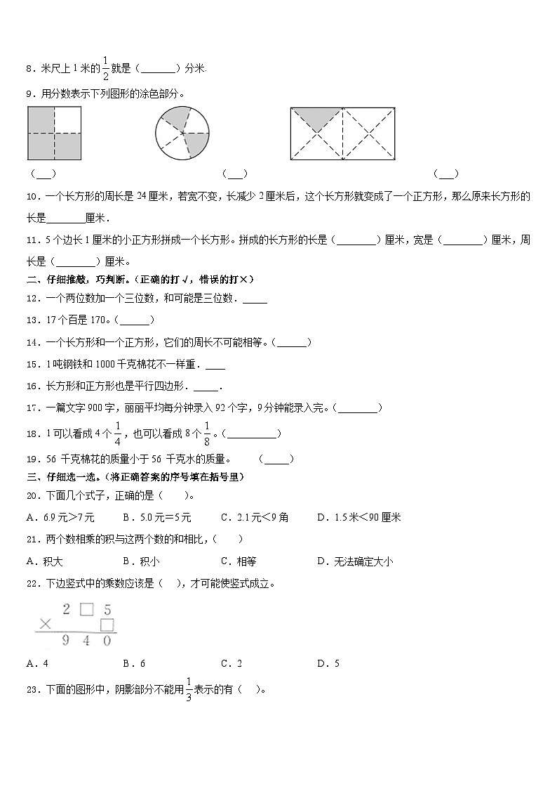 山西省大同市左云县东北小学校2023-2024学年三上数学期末监测试题含答案02