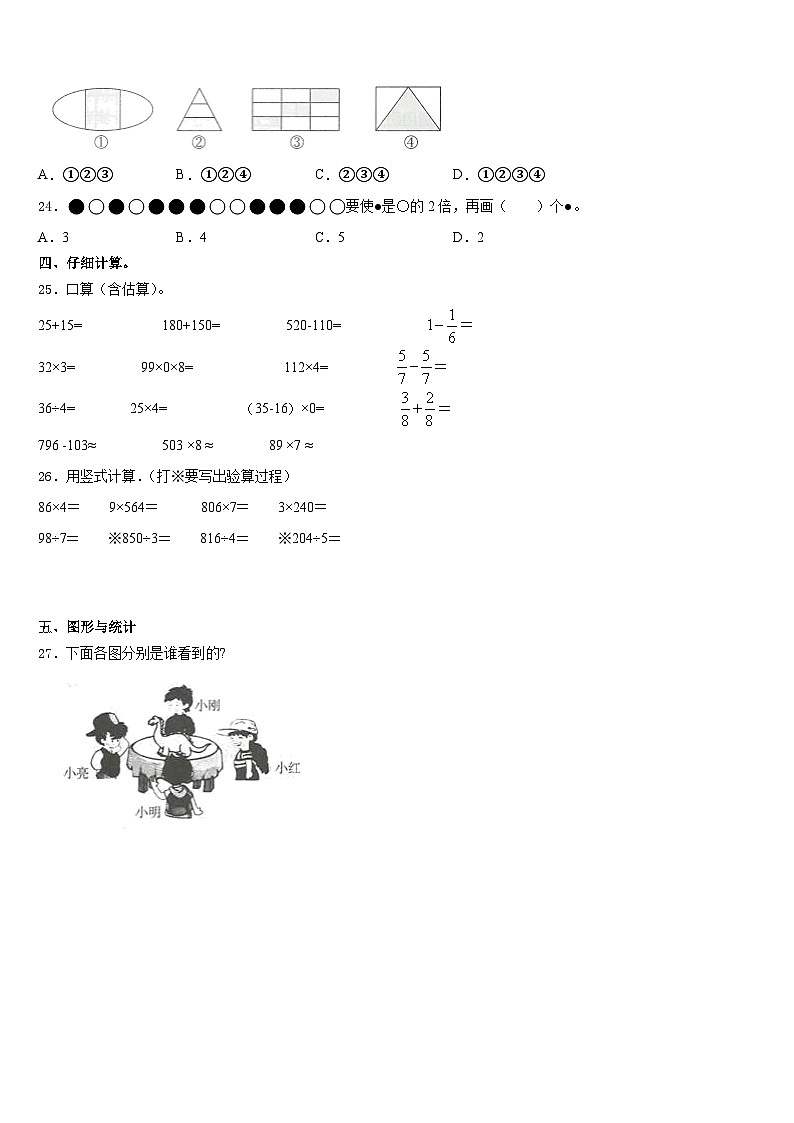 山西省大同市左云县东北小学校2023-2024学年三上数学期末监测试题含答案03