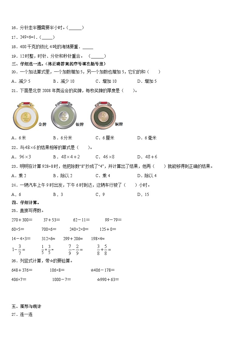 山西省晋中市2023-2024学年数学三年级第一学期期末质量检测模拟试题含答案02
