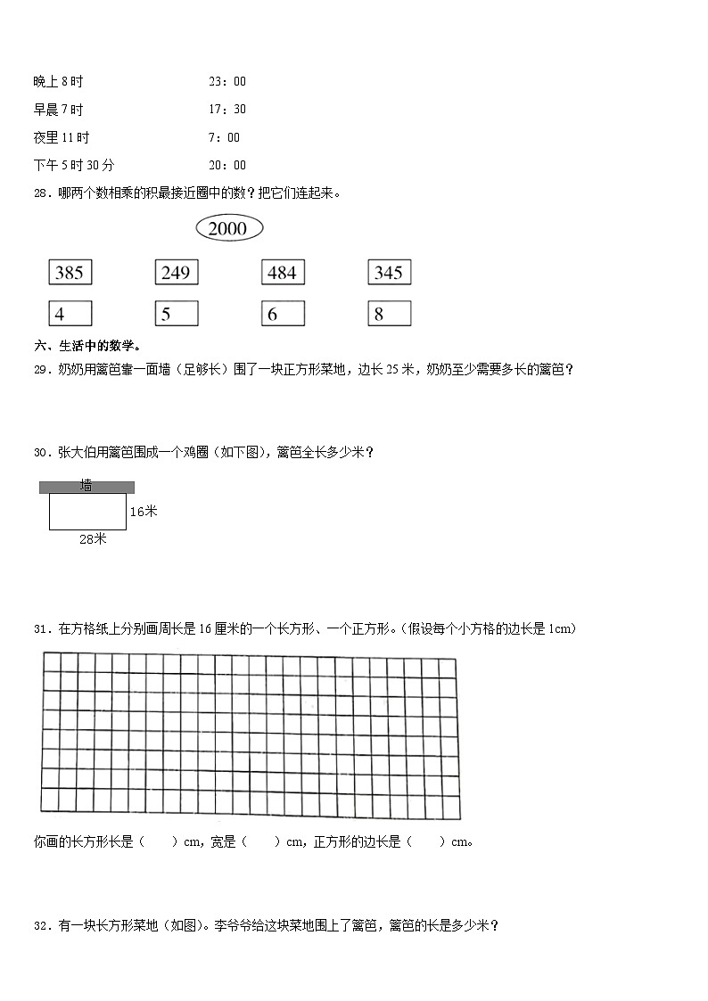 山西省晋中市2023-2024学年数学三年级第一学期期末质量检测模拟试题含答案03