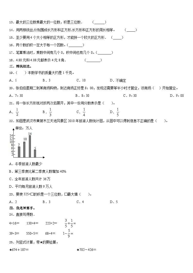 大同市南郊区2023-2024学年三年级数学第一学期期末学业水平测试模拟试题含答案第2页