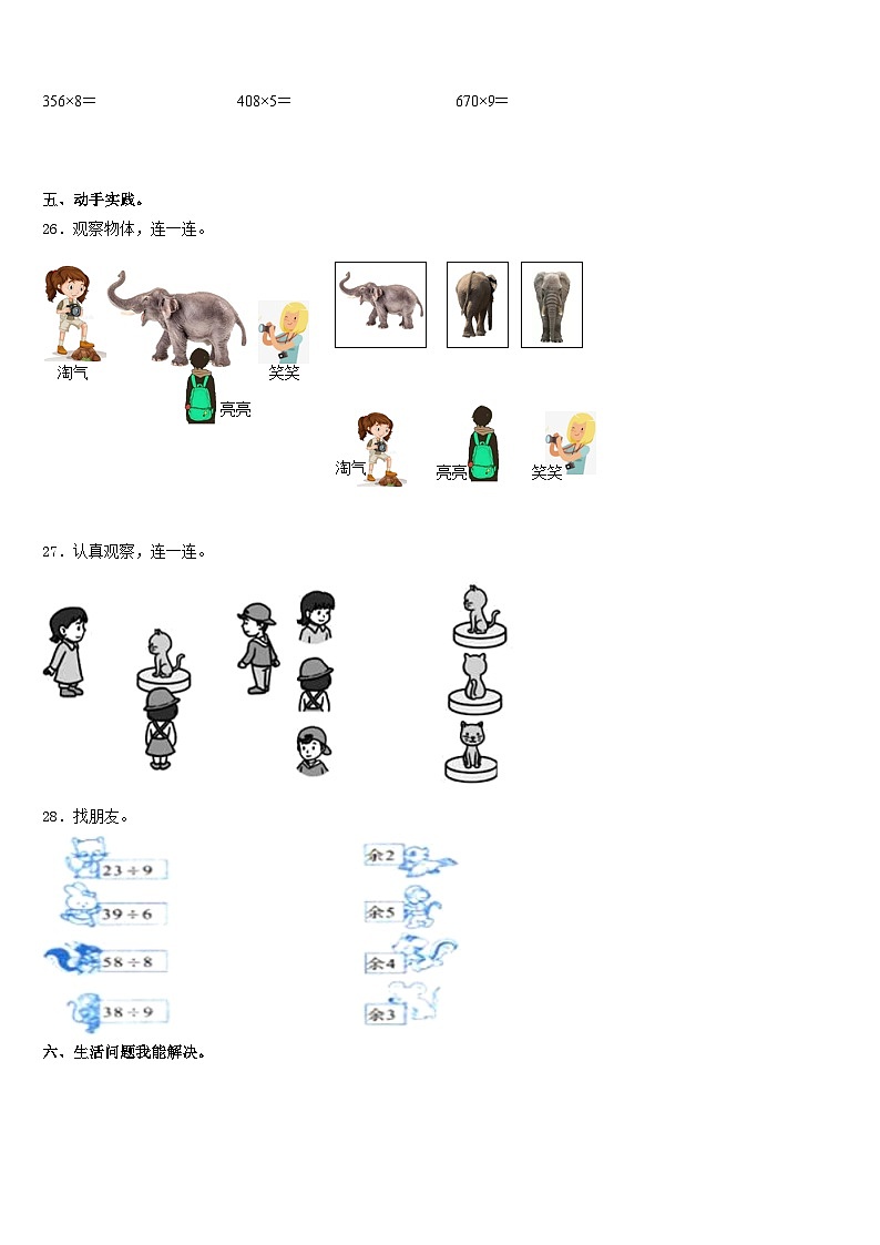 大同市南郊区2023-2024学年三年级数学第一学期期末学业水平测试模拟试题含答案第3页