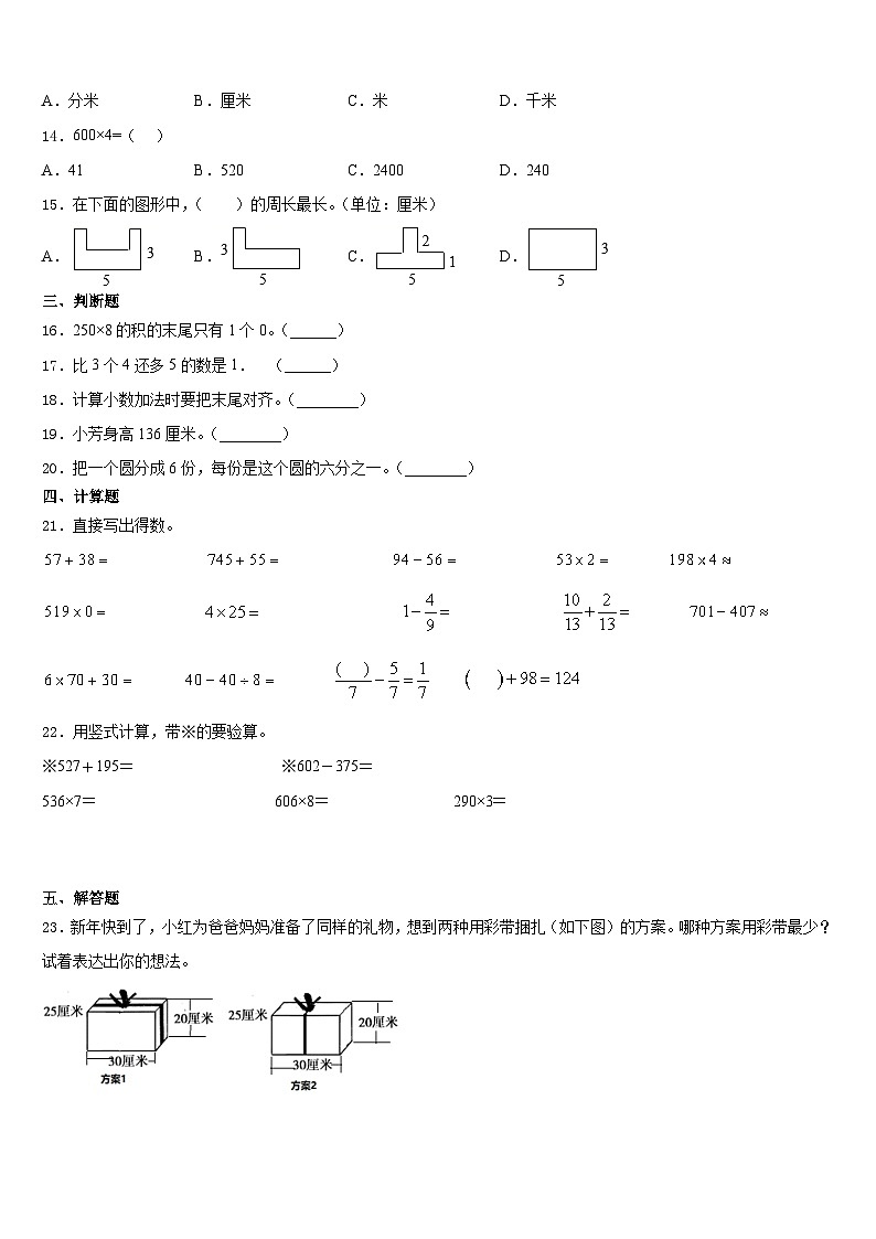 固始县2023-2024学年数学三年级第一学期期末学业水平测试模拟试题含答案第2页