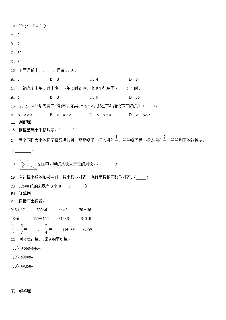 四川省雅安市名山县2023-2024学年数学三年级第一学期期末学业水平测试模拟试题含答案02