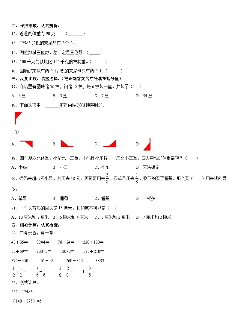 天津市部分区小学2023-2024学年数学三年级第一学期期末学业水平测试试题含答案第2页