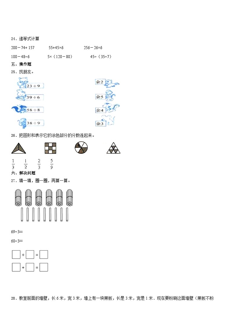 天津市部分区小学2023-2024学年数学三年级第一学期期末学业水平测试试题含答案第3页