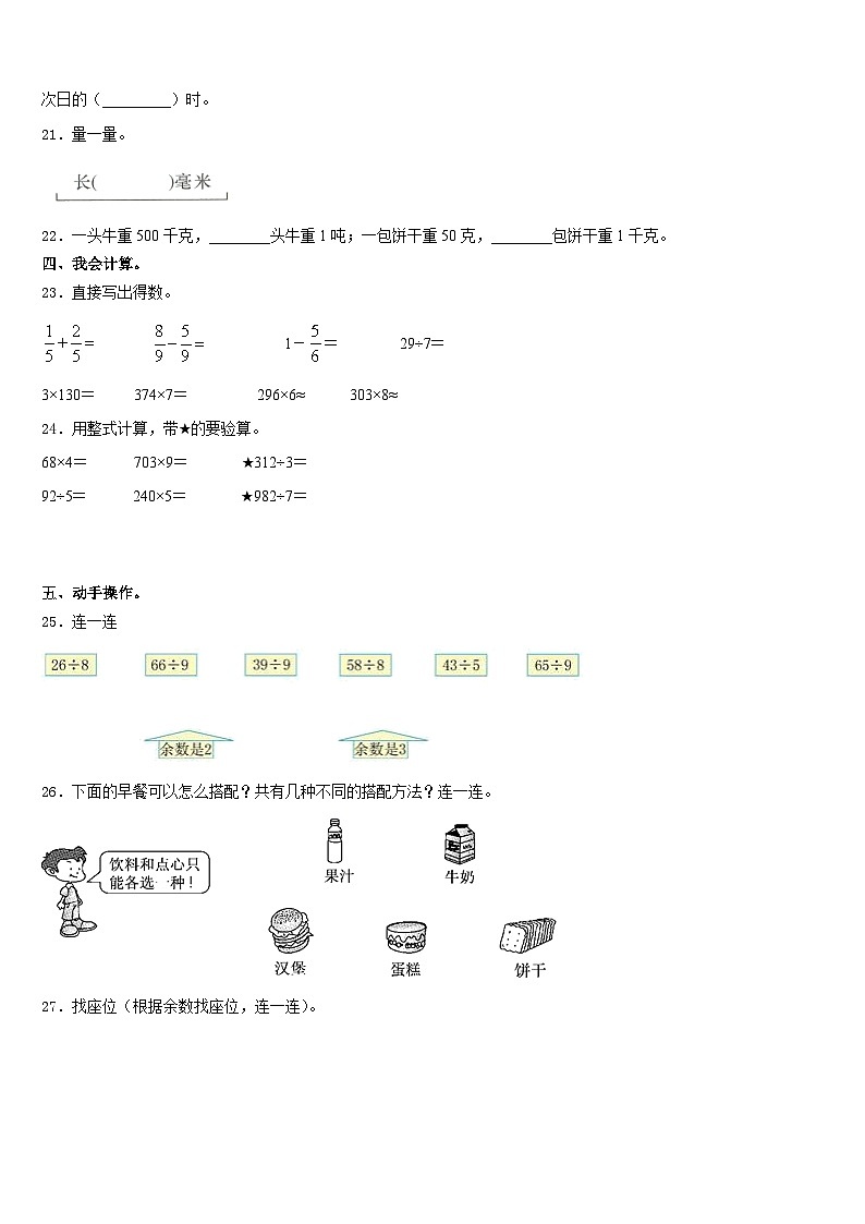 宁城县2023-2024学年数学三年级第一学期期末学业水平测试试题含答案03