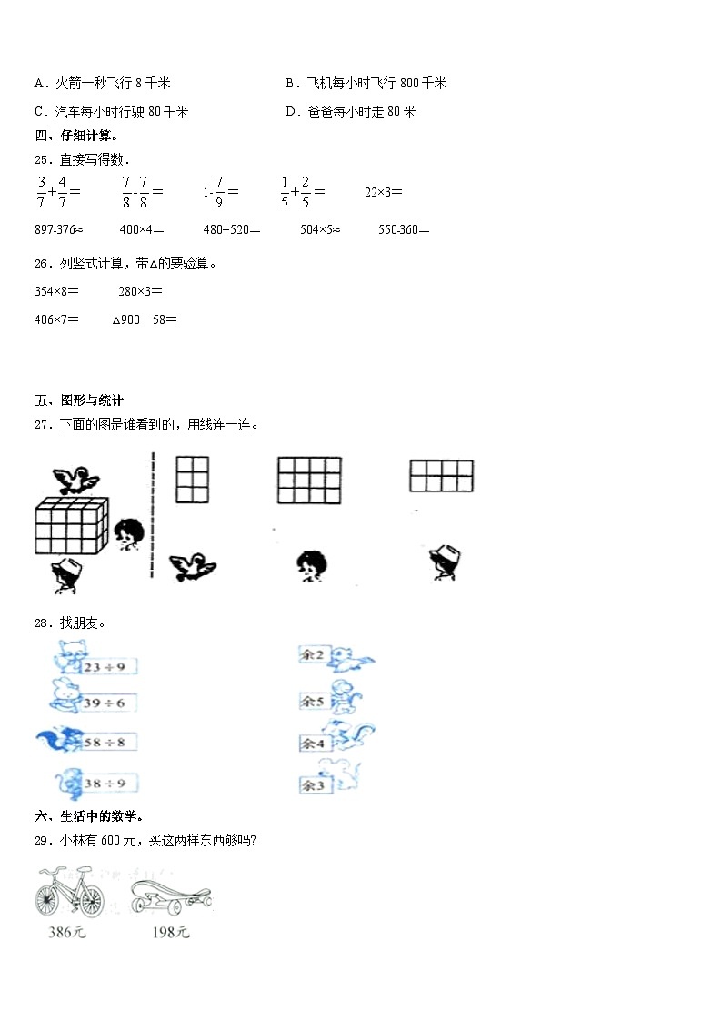宁津县2023-2024学年三上数学期末学业水平测试试题含答案03