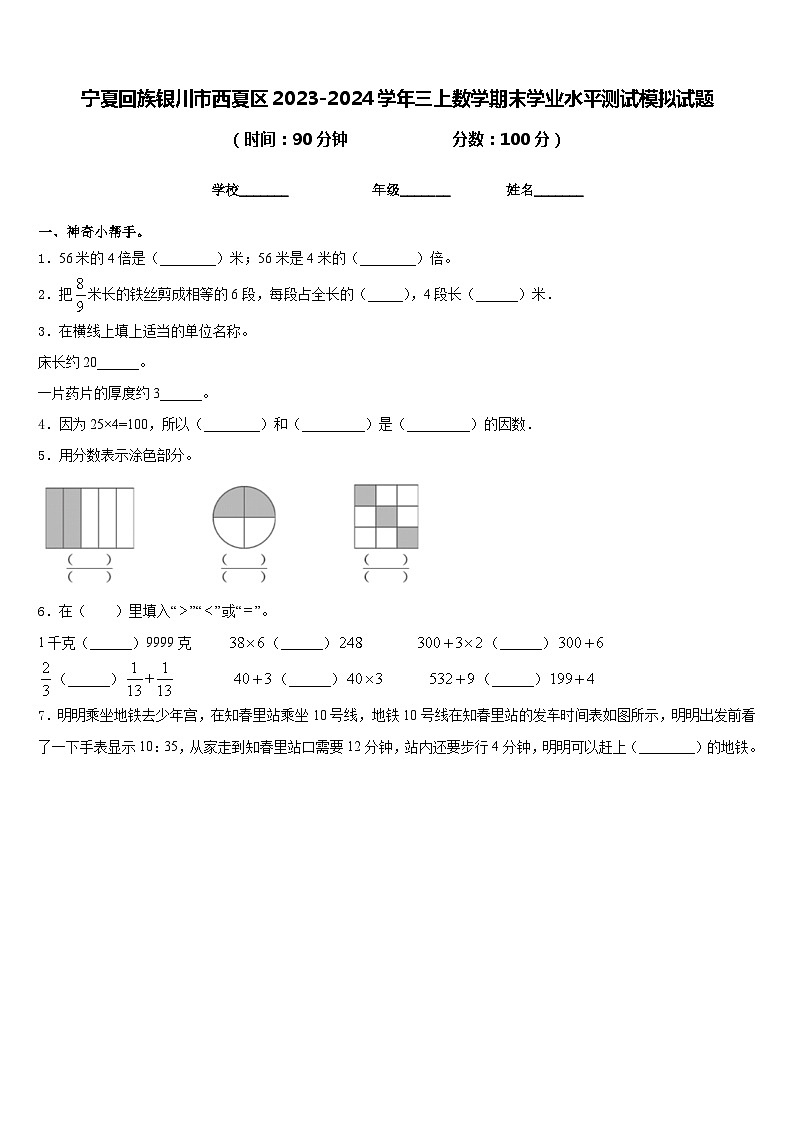 宁夏回族银川市西夏区2023-2024学年三上数学期末学业水平测试模拟试题含答案01