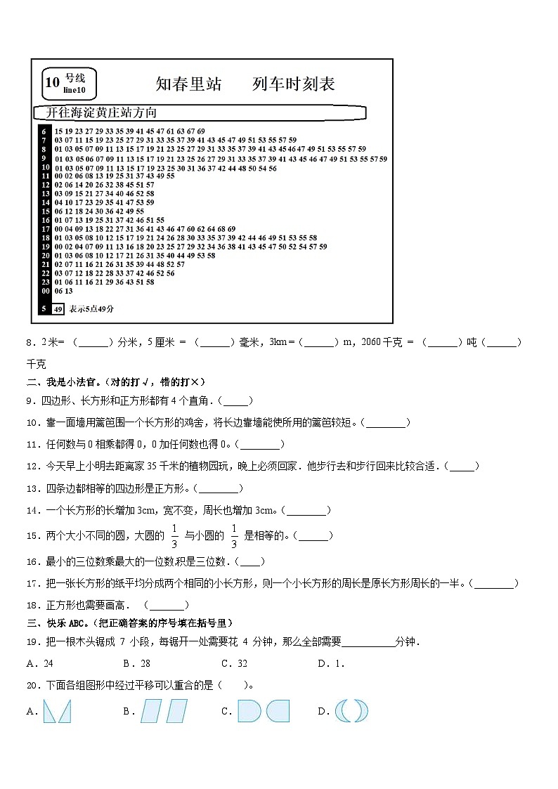 宁夏回族银川市西夏区2023-2024学年三上数学期末学业水平测试模拟试题含答案02
