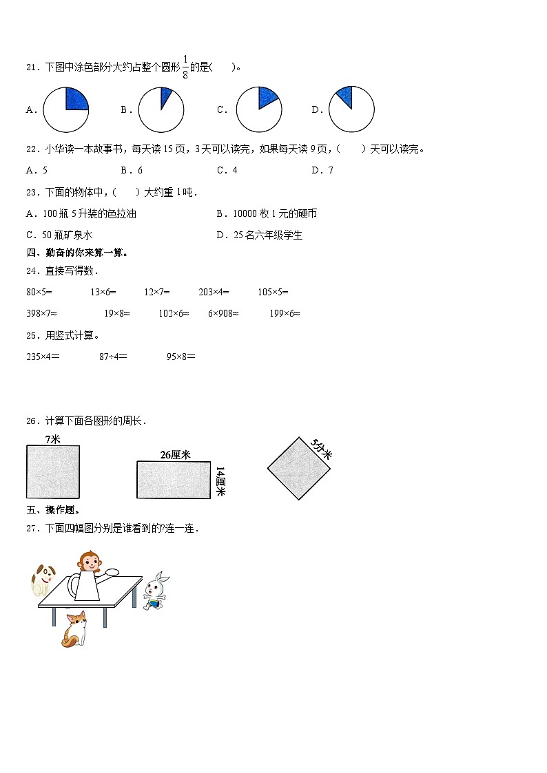宁夏回族银川市西夏区2023-2024学年三上数学期末学业水平测试模拟试题含答案03