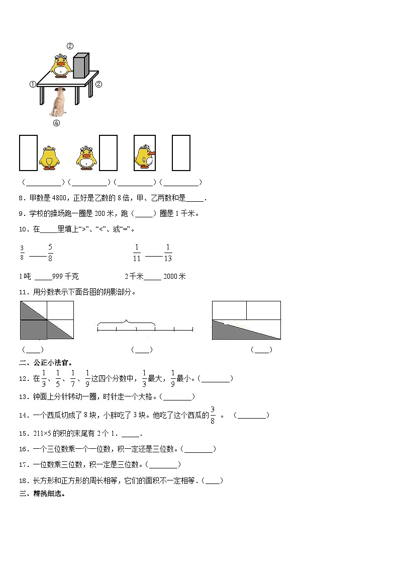 安徽省安庆市宿松县2023-2024学年三上数学期末学业水平测试试题含答案02