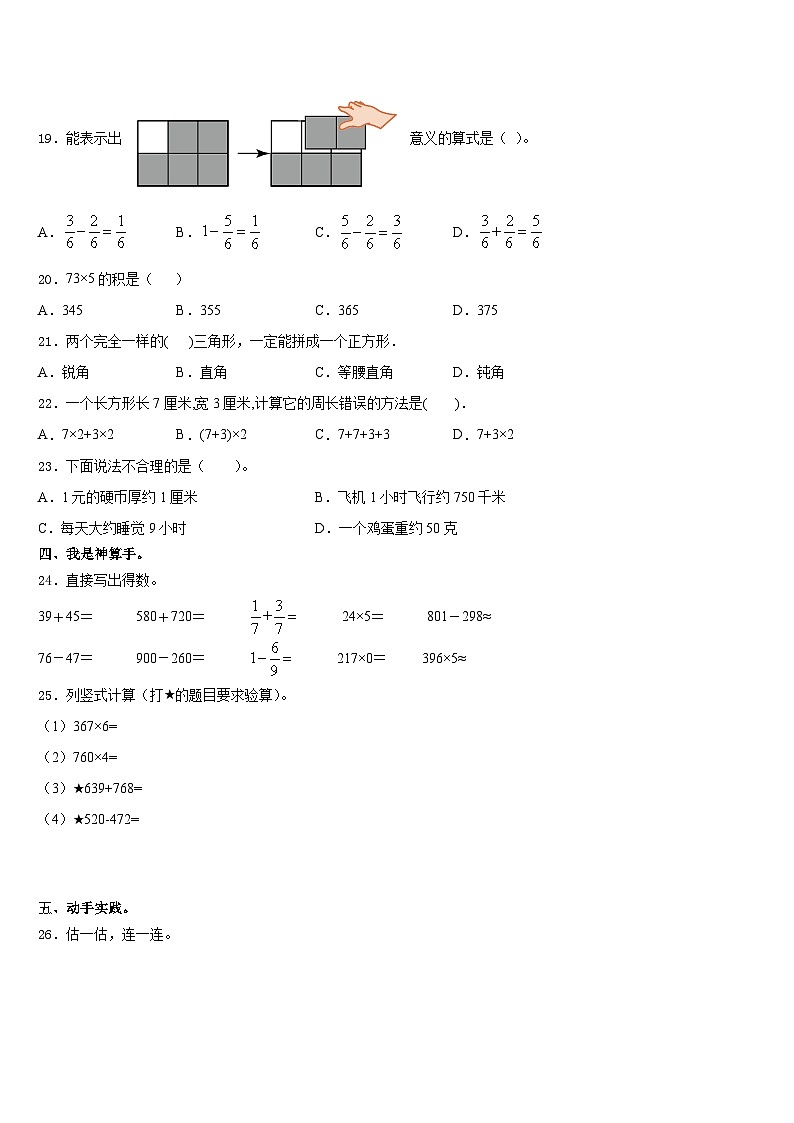 安徽省安庆市宿松县2023-2024学年三上数学期末学业水平测试试题含答案03