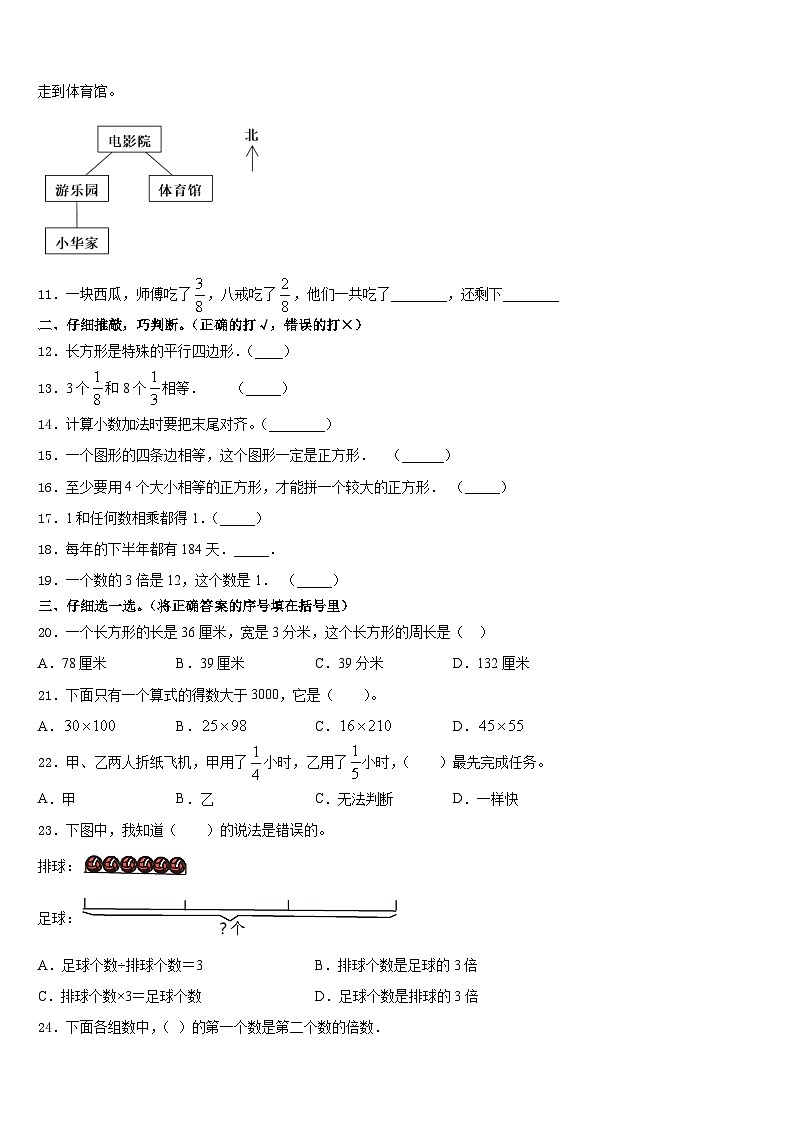 安顺市平坝县2023-2024学年数学三上期末学业水平测试试题含答案02