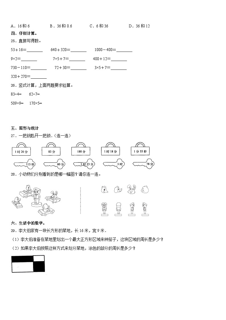 安顺市平坝县2023-2024学年数学三上期末学业水平测试试题含答案03