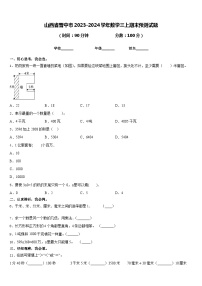 山西省晋中市2023-2024学年数学三上期末预测试题含答案