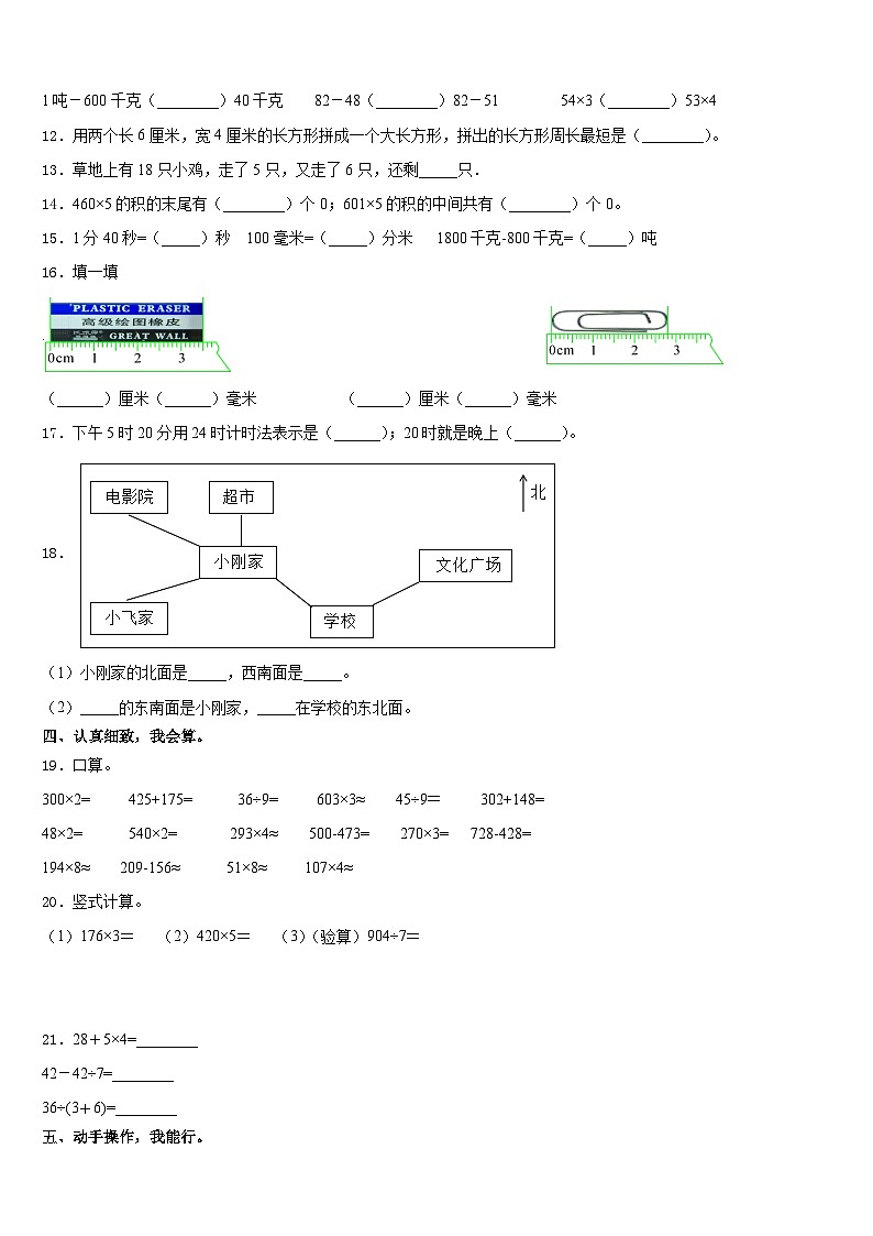 山西省晋中市2023-2024学年数学三上期末预测试题含答案02