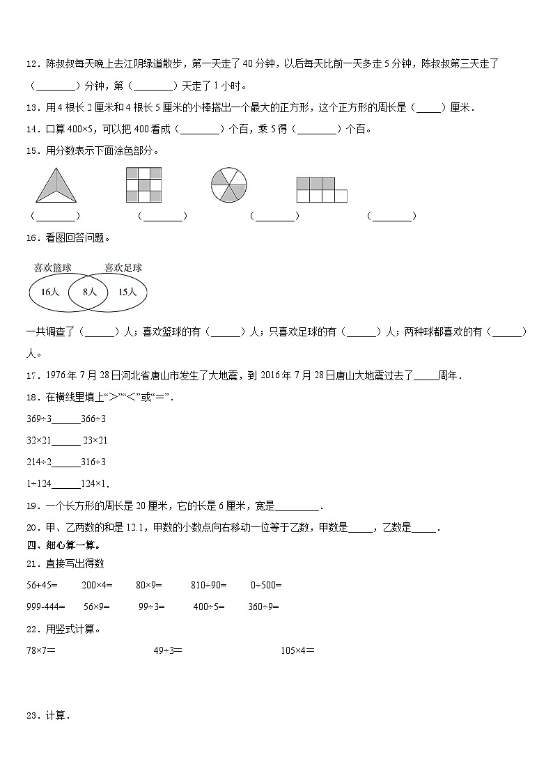 山西省临汾市2023-2024学年数学三上期末检测模拟试题含答案第2页