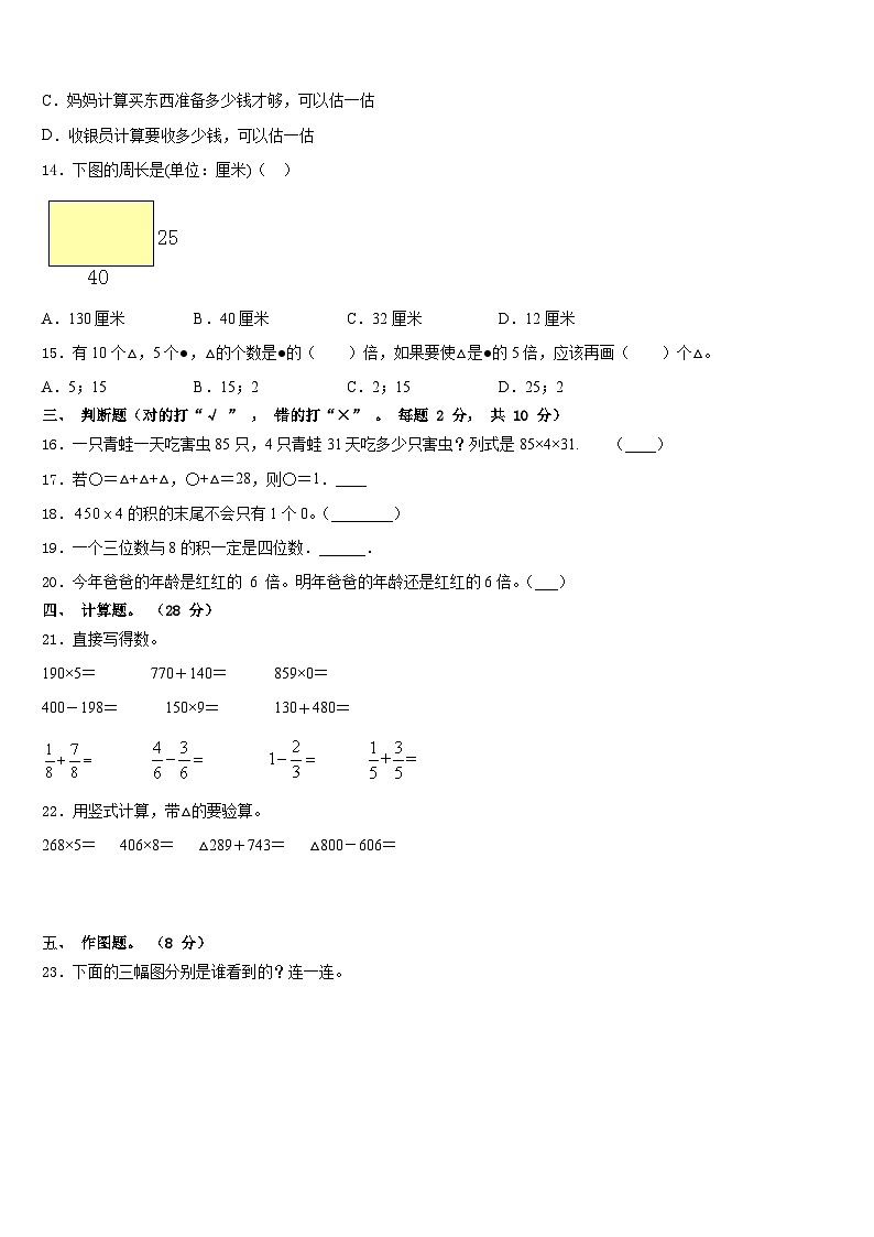 山西省临汾市安泽县2023-2024学年数学三年级第一学期期末联考试题含答案第2页