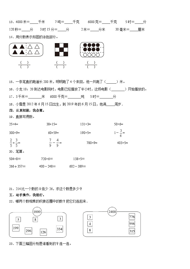 山西省临汾市大宁县2023-2024学年数学三年级第一学期期末质量检测试题含答案第2页