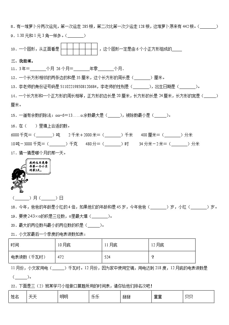山西省临汾市大宁县昕水镇东关小学2023-2024学年三上数学期末达标检测试题含答案第2页