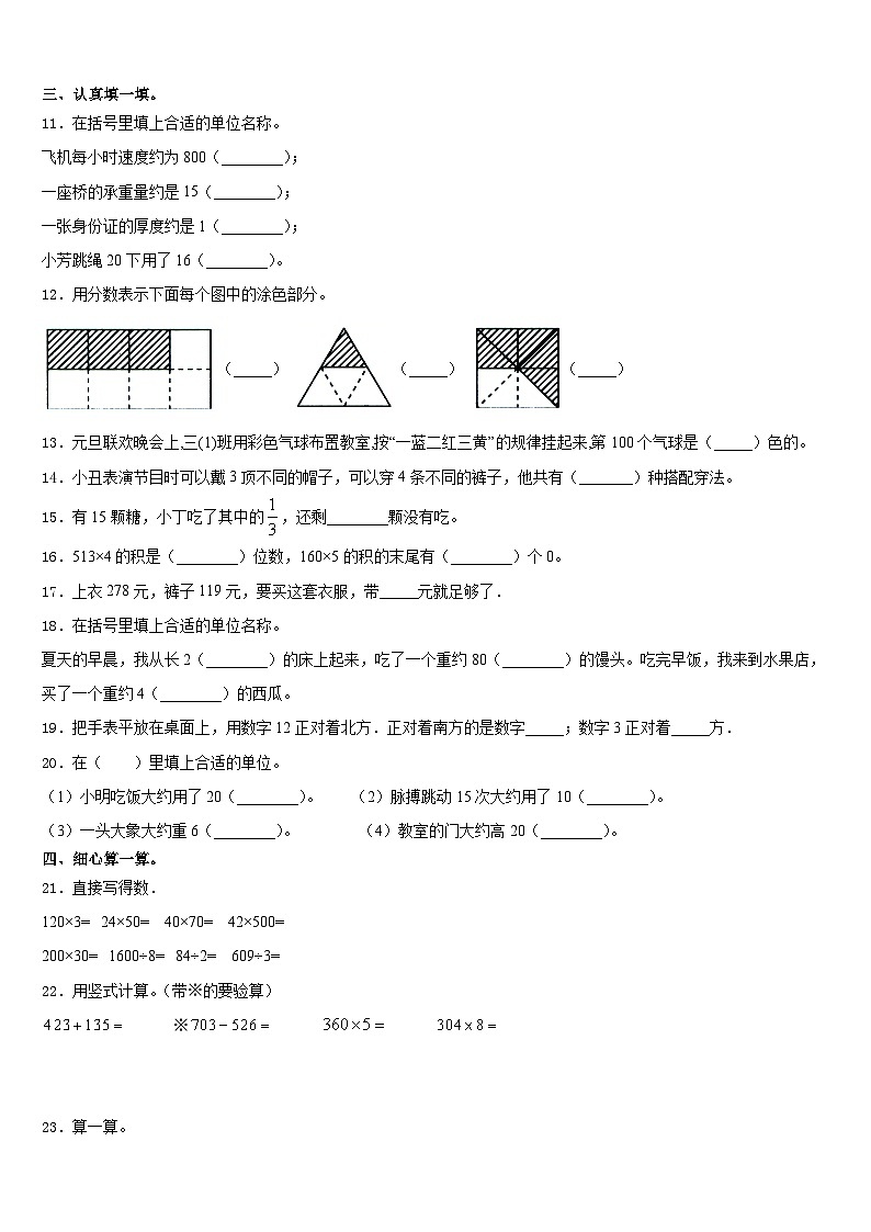 山西省太原市年2023-2024学年数学三上期末教学质量检测模拟试题含答案第2页