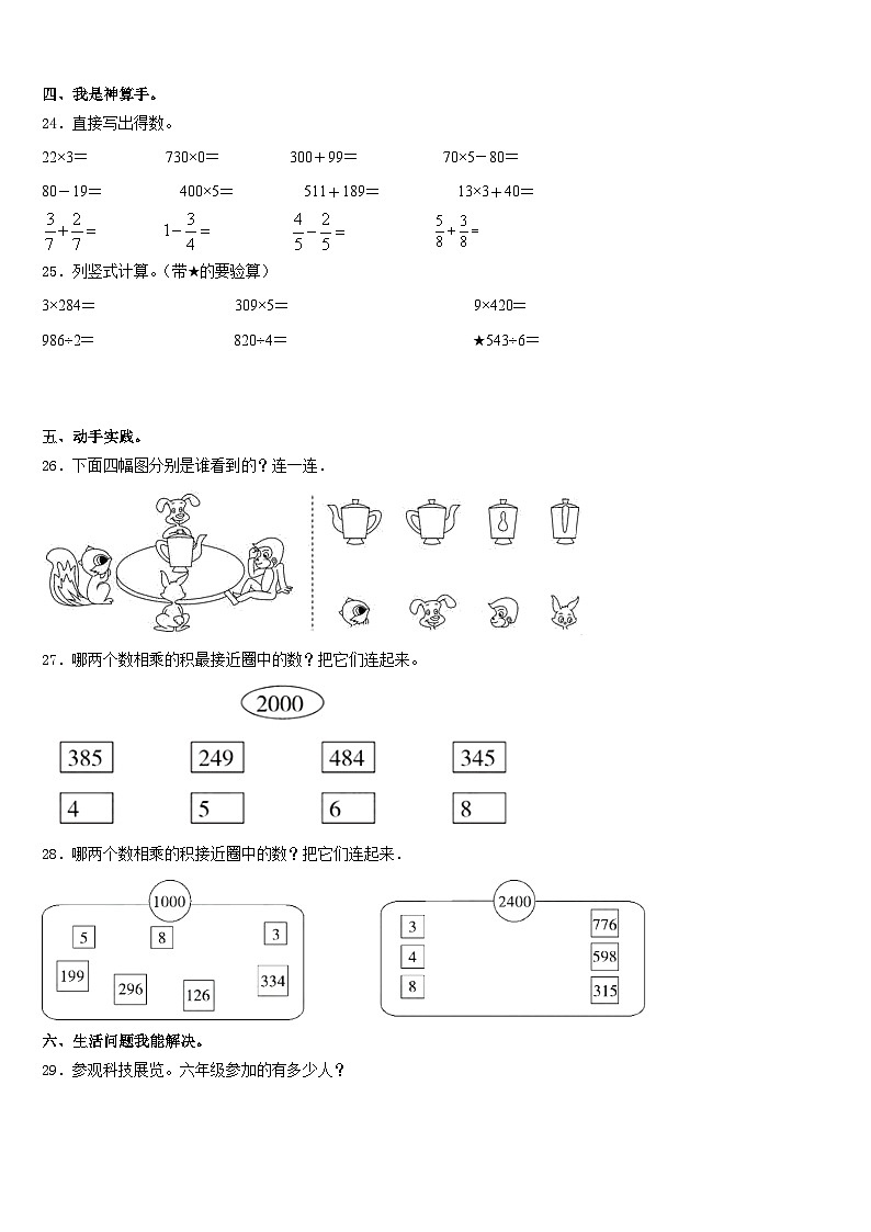 山西省吕梁地区方山县2023-2024学年数学三年级第一学期期末监测模拟试题含答案第3页