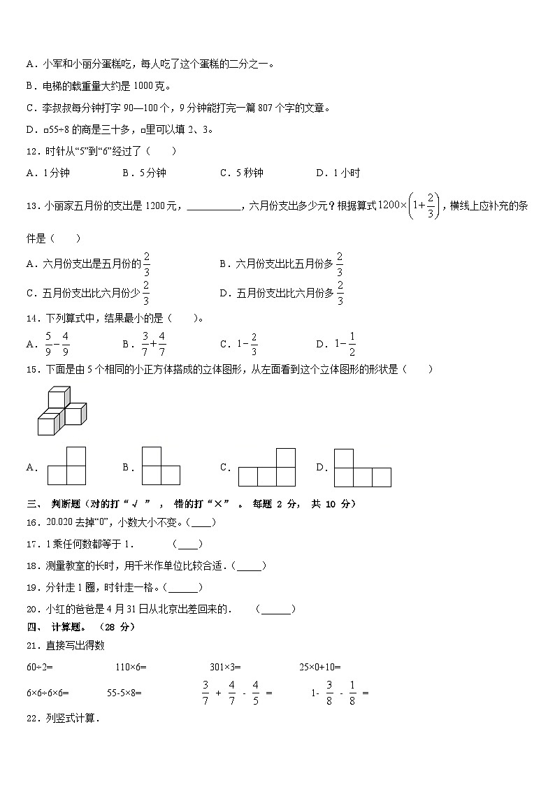 山西省临汾市襄汾县部分学校2023-2024学年三上数学期末综合测试试题含答案02