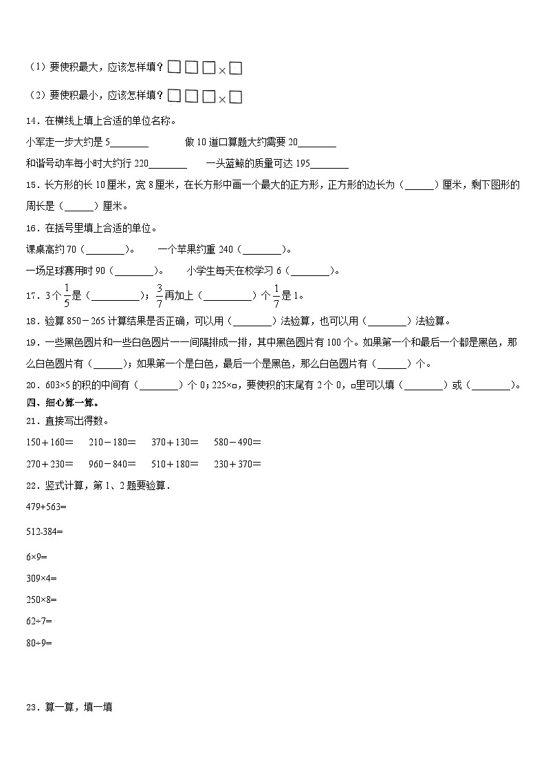 山西省忻州市五寨县2023-2024学年三上数学期末调研试题含答案02