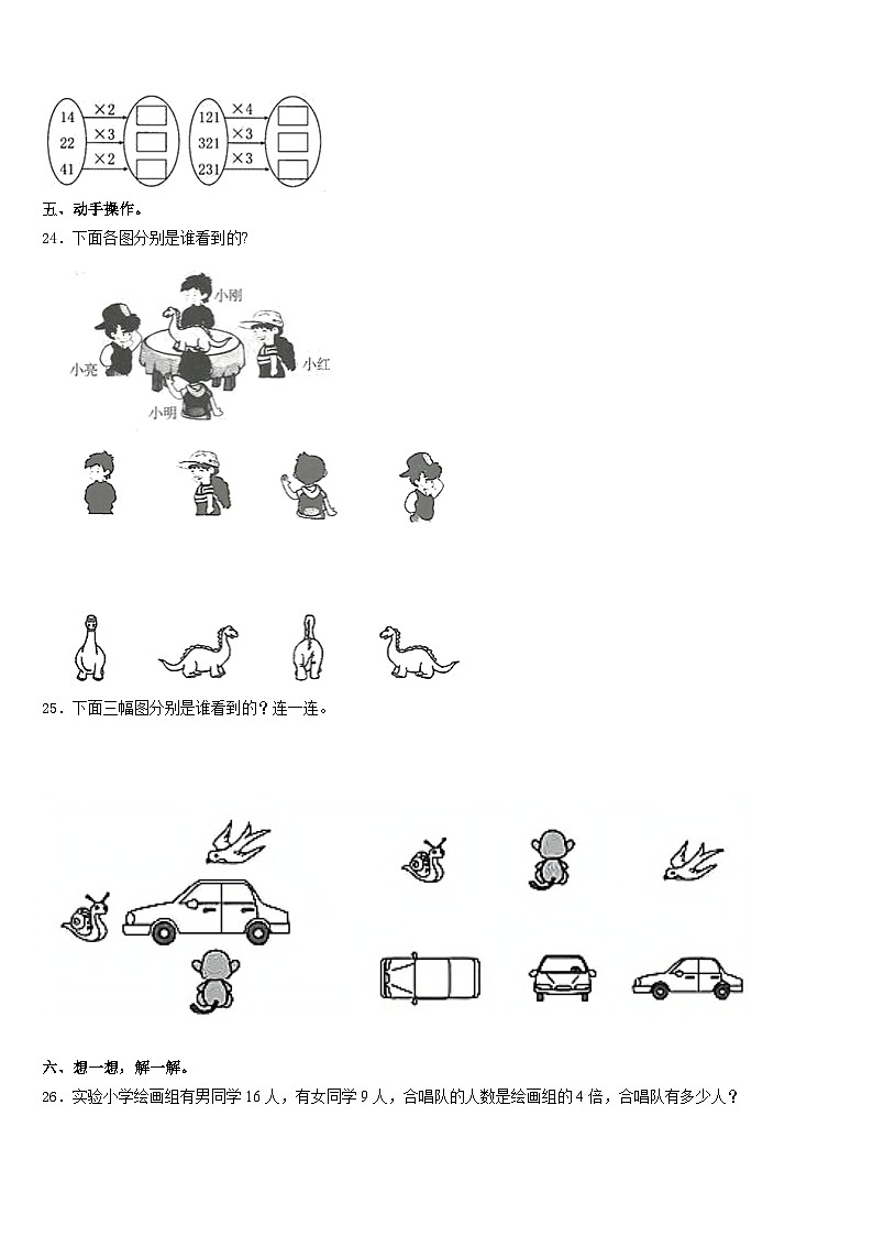 山西省忻州市五寨县2023-2024学年三上数学期末调研试题含答案03