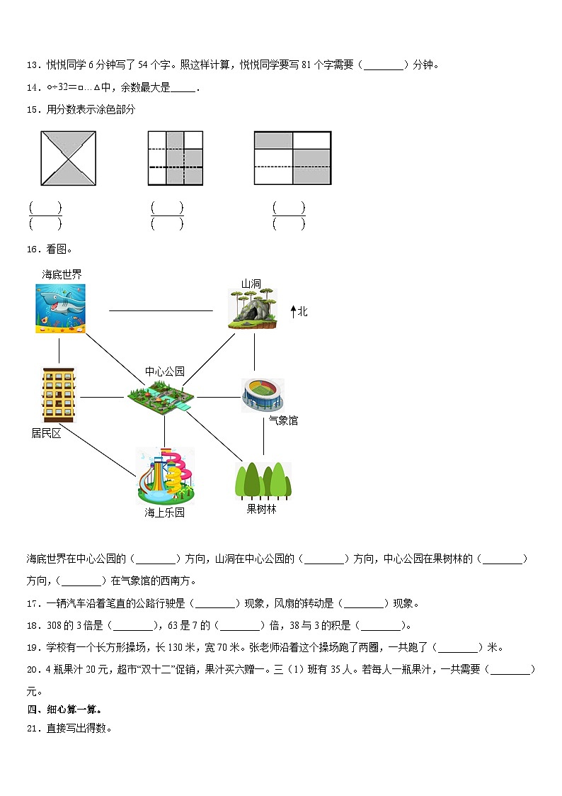山西省太原市杏花岭区2023-2024学年三上数学期末学业质量监测模拟试题含答案第2页