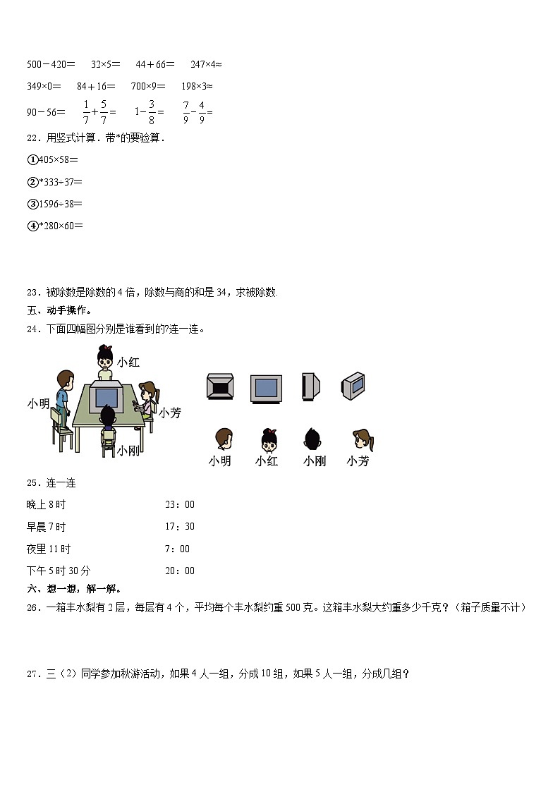 山西省太原市杏花岭区2023-2024学年三上数学期末学业质量监测模拟试题含答案第3页