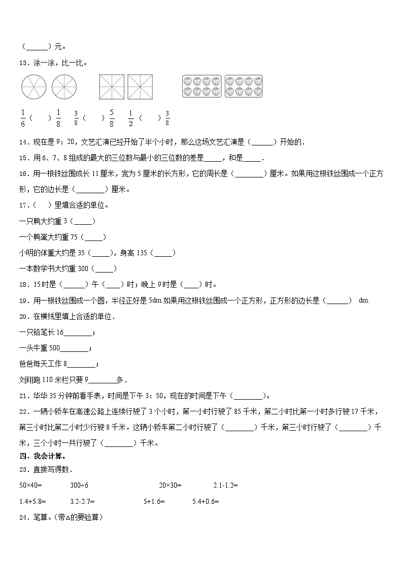 山西省太原市2023-2024学年三年级数学第一学期期末达标检测模拟试题含答案02