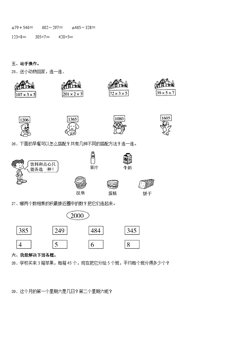 山西省太原市2023-2024学年三年级数学第一学期期末达标检测模拟试题含答案03