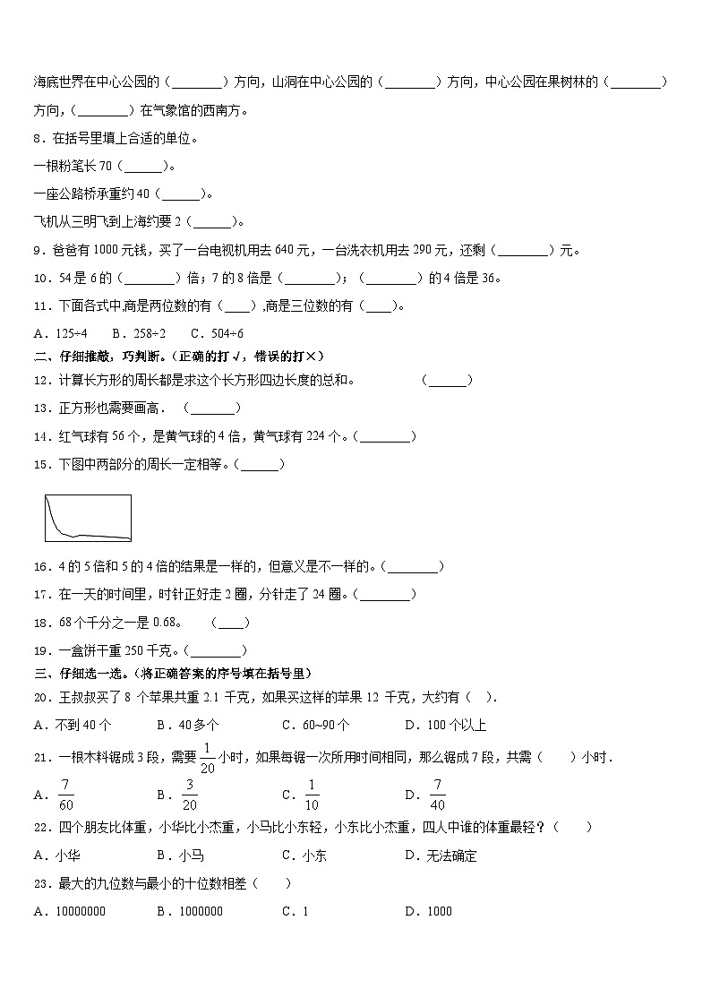 山西省吕梁地区兴县2023-2024学年数学三年级第一学期期末经典试题含答案02