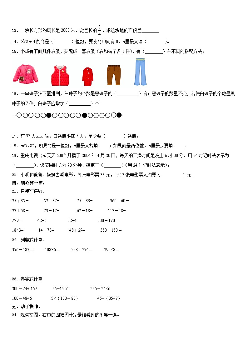 山西省吕梁地区孝义市2023-2024学年数学三上期末检测模拟试题含答案02