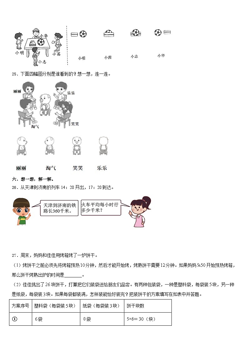 山西省吕梁地区孝义市2023-2024学年数学三上期末检测模拟试题含答案03