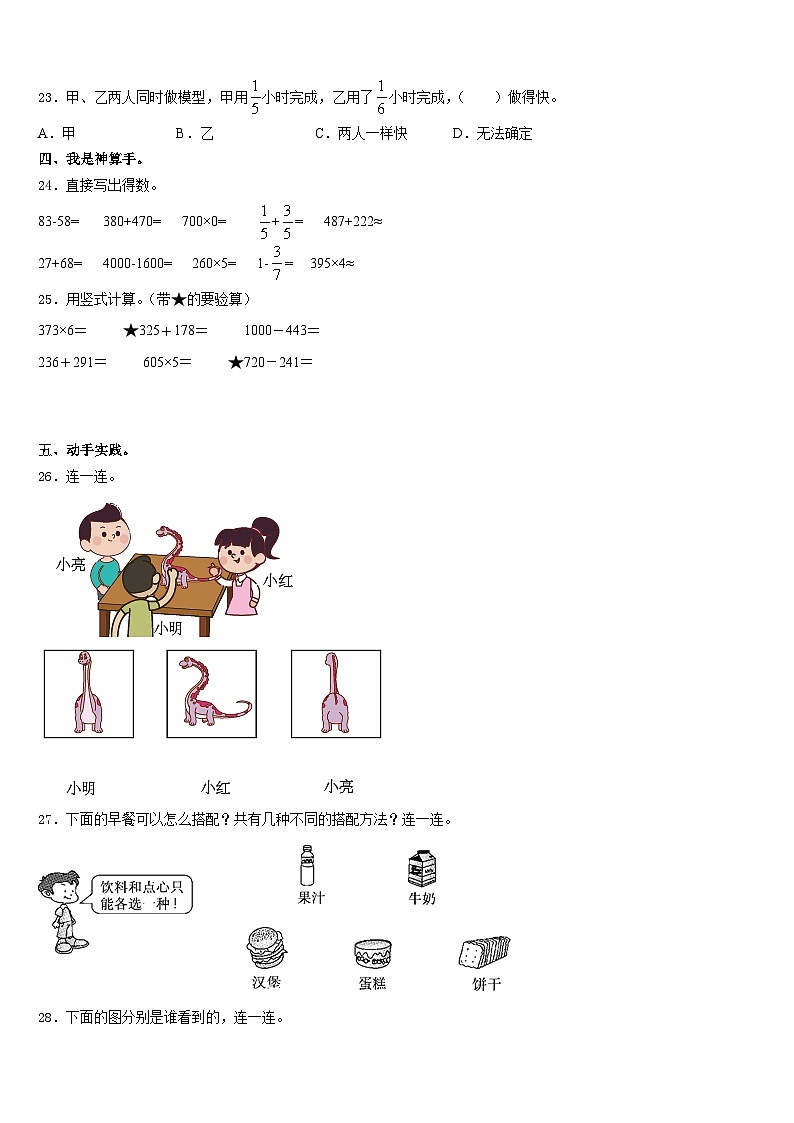 山西省忻州市定襄县2023-2024学年三年级数学第一学期期末学业质量监测模拟试题含答案03