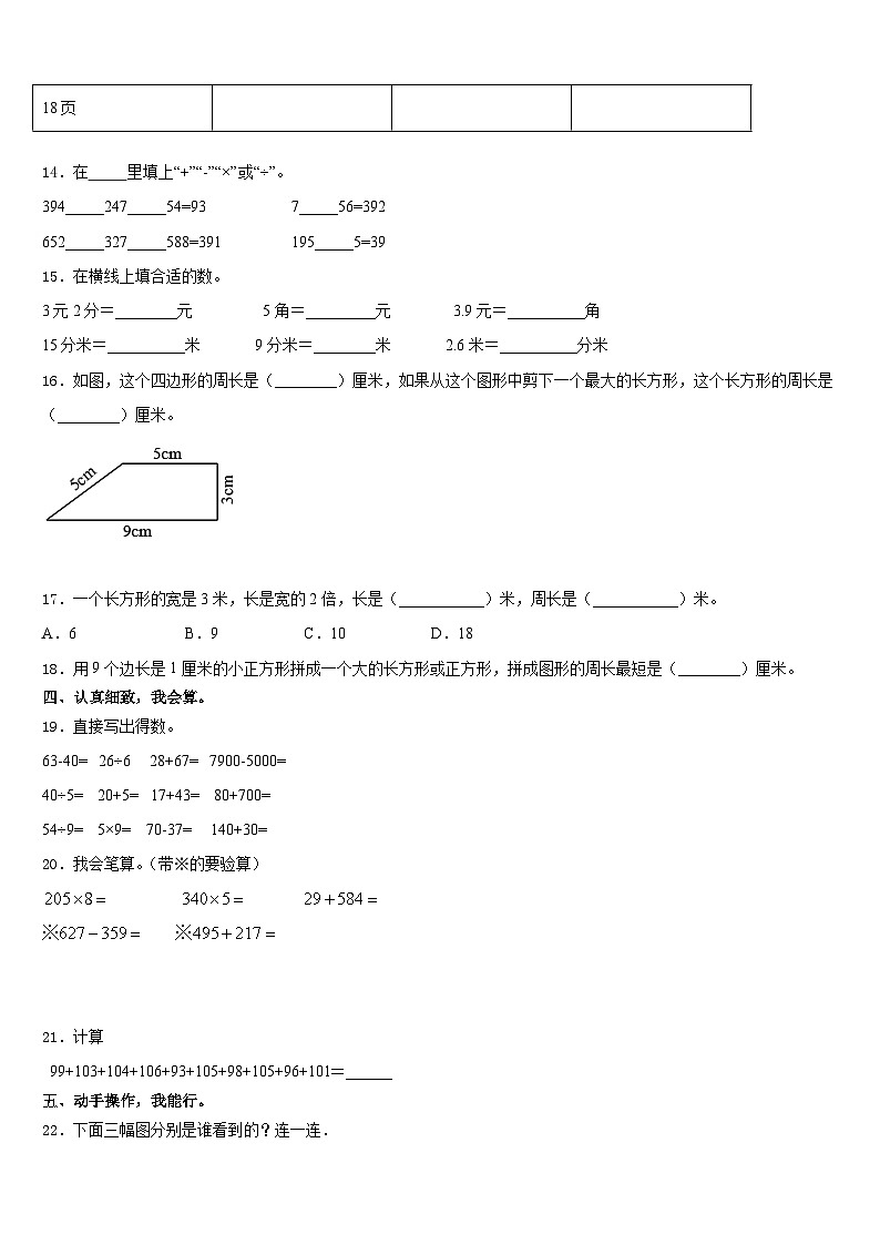 山西省太原市清徐县2023-2024学年三上数学期末调研试题含答案02